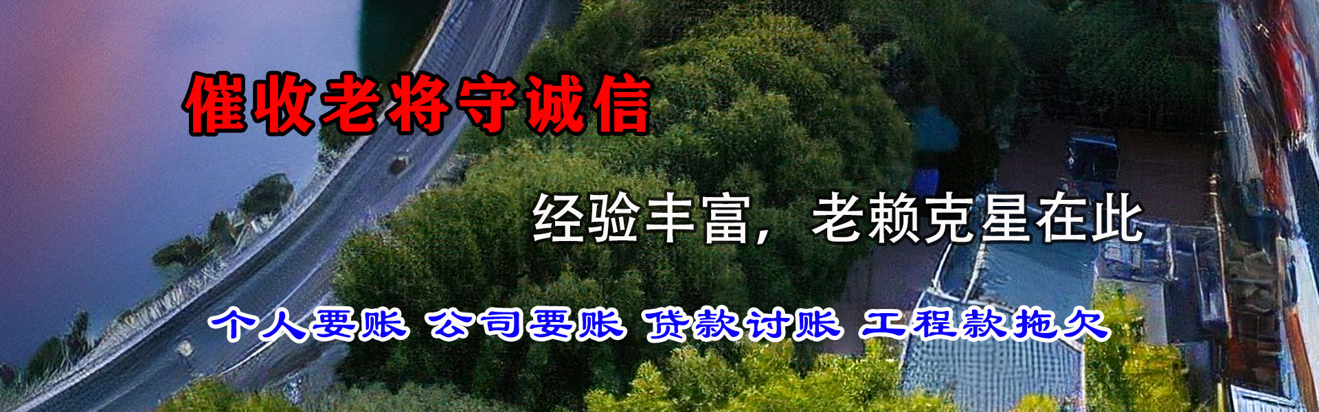 曲阜要债公司