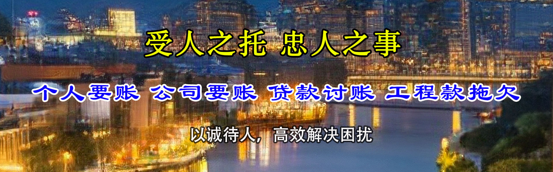曲阜要账公司
